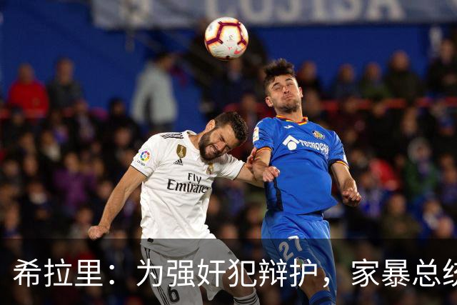 希拉里：为强奸犯辩护，家暴总统丈夫，还给情人买“蓝色小药丸”